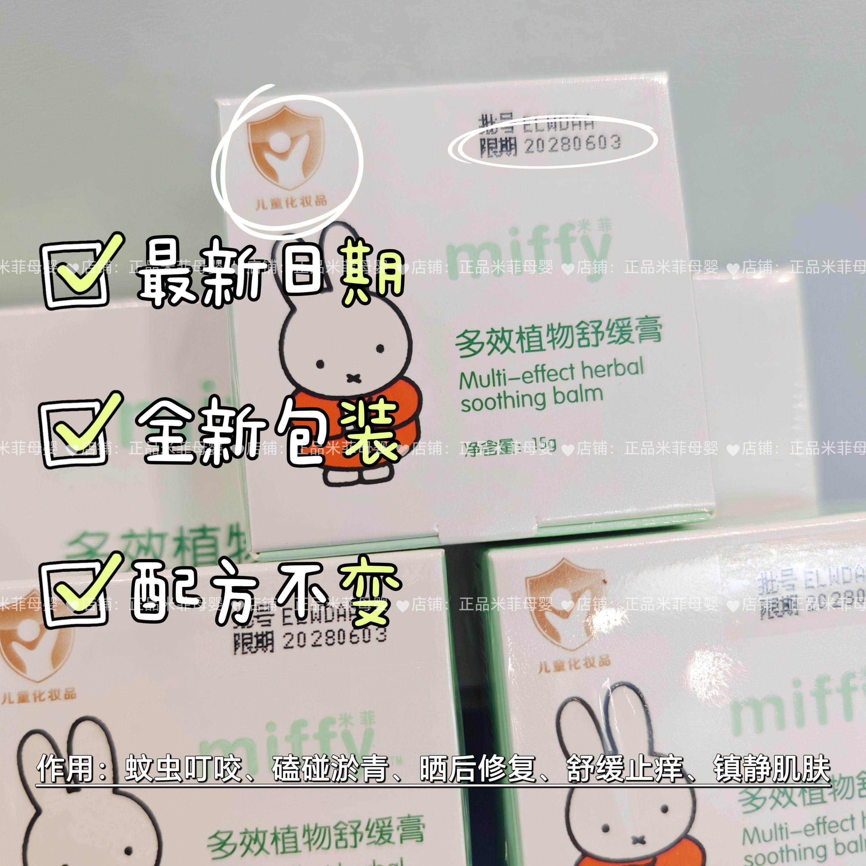 SOLOVE米菲婴儿童多效植物修复膏孕妇宝宝驱蚊消包止痒红pp紫草膏,淘宝优惠券,粉丝福利购,淘宝优惠卷