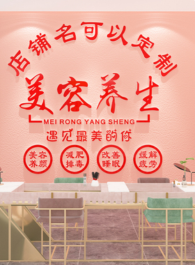 养生馆背景墙面装饰画loo定制设计店名制作墙加厚自粘
