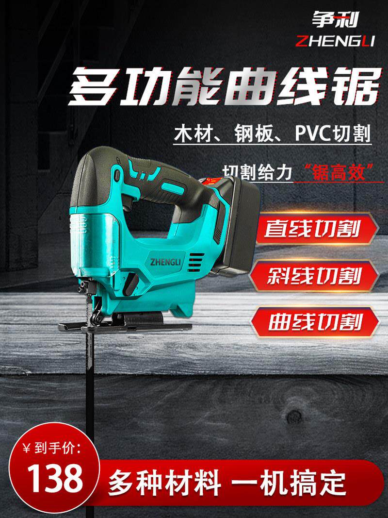 速发电动曲线锯木工手工小型迷你多功能曲线电锯手U持木板线锯切,淘宝优惠券,粉丝福利购,淘宝优惠卷