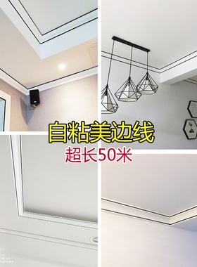 美边线自粘吊顶石线装饰线客厅天板艺术美边条阳角线美缝线条