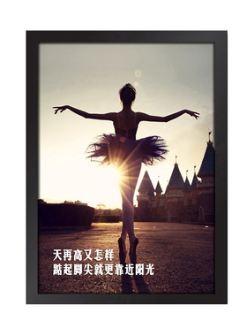 舞蹈室装饰挂画少儿芭蕾舞练功房励志标语墙画培训学校教室相框画