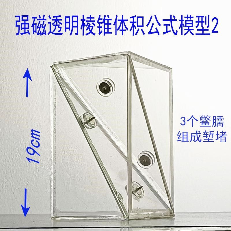 教具磁截面立体几何模型阳马堑堵鳖臑透明棱柱三棱锥体积公式赛课,淘宝优惠券,粉丝福利购,淘宝优惠卷
