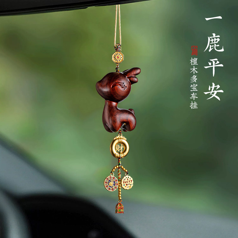 财源紫檀小鹿汽车挂件后视镜一路平安高档车载车内本命年装饰内饰,淘宝优惠券,粉丝福利购,淘宝优惠卷