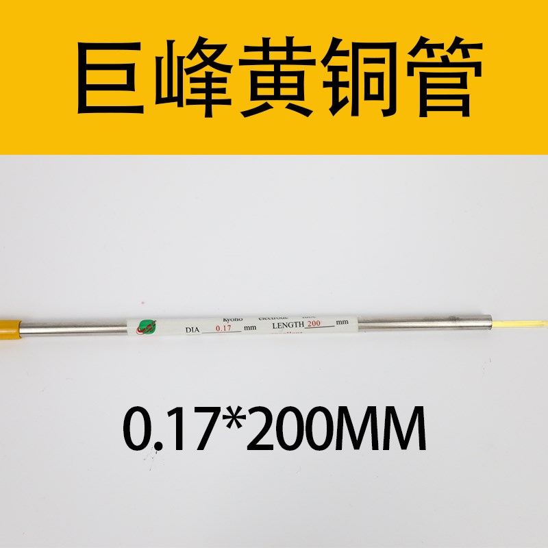 穿孔机黄铜管0.2打孔机0.25电极管0.15紫铜红铜管0.17/0.13导向器 - 图2