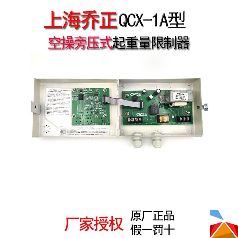 上海乔正QCX-1A空操旁压式起重量限制器起重机龙门吊分体式限位 - 图2