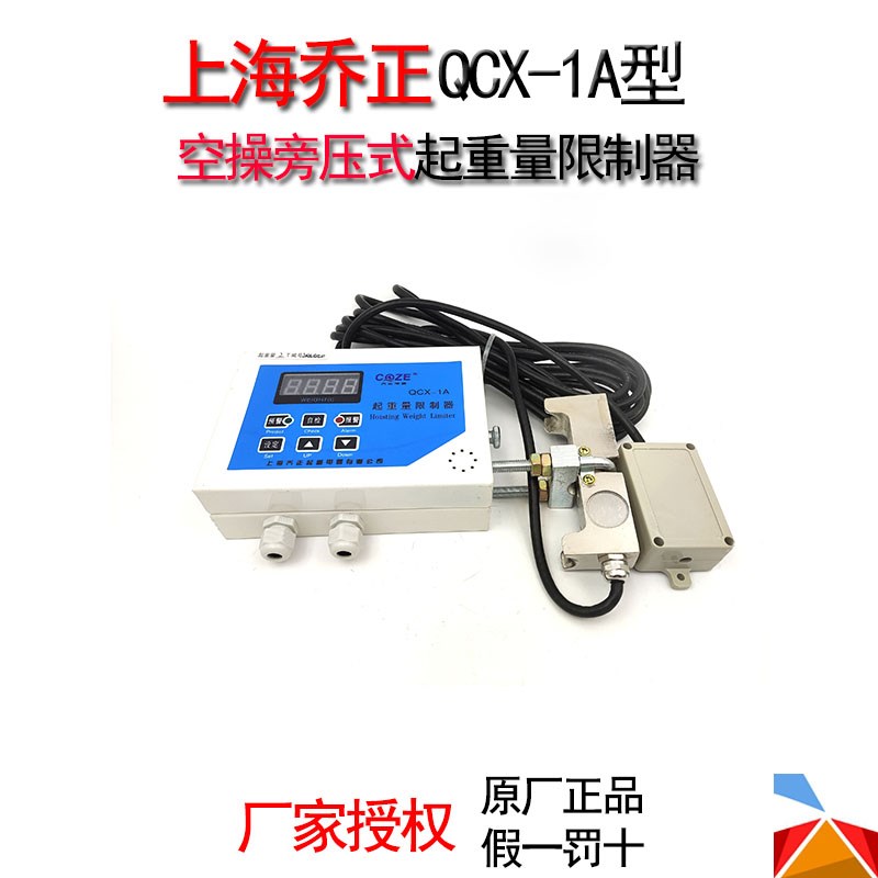 上海乔正QCX-1A空操旁压式起重量限制器起重机龙门吊分体式限位 - 图0