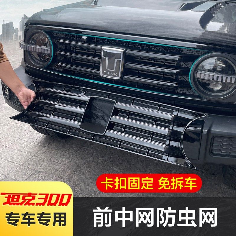 适用坦防虫网中网格栅水箱防护品改装饰越野外观,淘宝优惠券,粉丝福利购,淘宝优惠卷