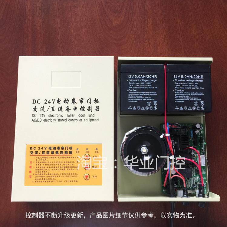 通用DC24V卷帘门机交流/直流储电备电储备电源车库卷闸门遥控制器 - 图1