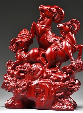 红色三羊泰实木雕刻三阳泰十二生肖羊家居玄关补角装饰品