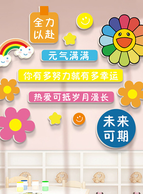 d立体向日葵幼儿园题墙面装饰画小学班级教室布置文化墙车标语