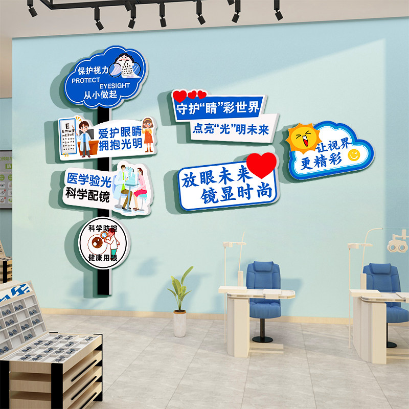 爱护眼睛装饰画眼镜店墙面文化背景广告海报验光配镜宣传Loo墙,淘宝优惠券,粉丝福利购,淘宝优惠卷
