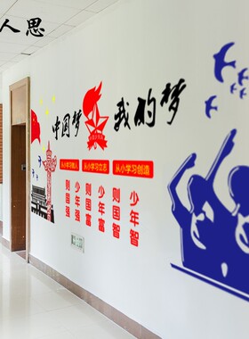校园文化少先队员活动室建社区入队誓词背景布置墙 励志少年