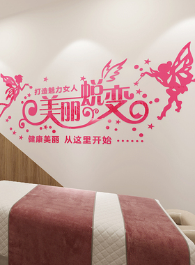 美容院墙面装饰轻奢风化妆品店工作室背景墙N壁墙贴画大厅布置创