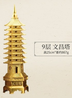 纯黄铜文昌塔13层9层摆件九层十三层书房书桌办公室书房桌工艺品