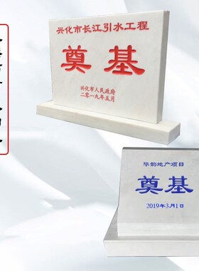 奠基石定制开工仪式工地竣工奠基石中国黑花岗岩汉白玉开盘奠基石