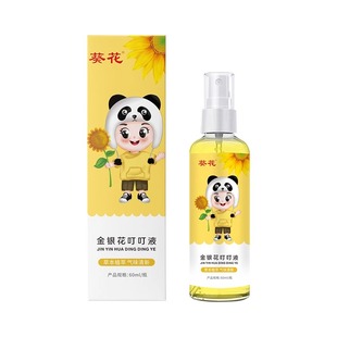 5.9！两瓶！葵花金银花植物驱蚊喷雾