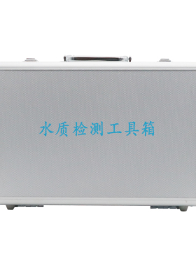 磬水 水质检测工具箱含电解器d测试笔矿物质笔H余氯试剂铝装