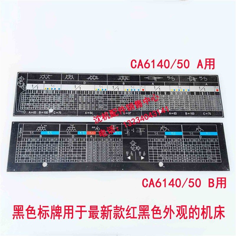 沈阳机床 送刀走刀箱进给箱铭牌车床螺纹标牌螺纹表,淘宝优惠券,粉丝福利购,淘宝优惠卷