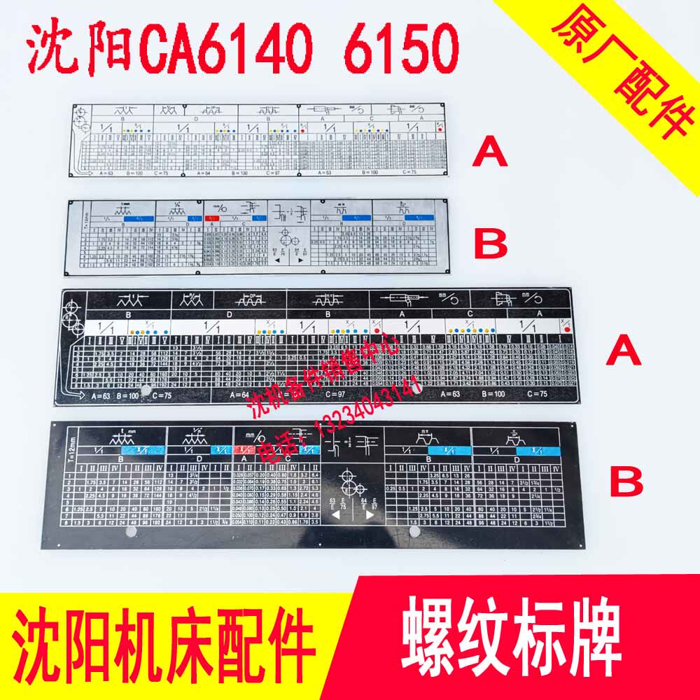 沈阳机床 送刀走刀箱进给箱铭牌车床螺纹标牌螺纹表,淘宝优惠券,粉丝福利购,淘宝优惠卷