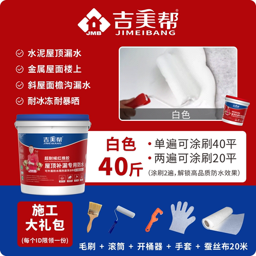 吉美帮防水涂料屋顶裂缝渗水泥卫生间专用红橡胶室外墙面防水补漏 - 图1