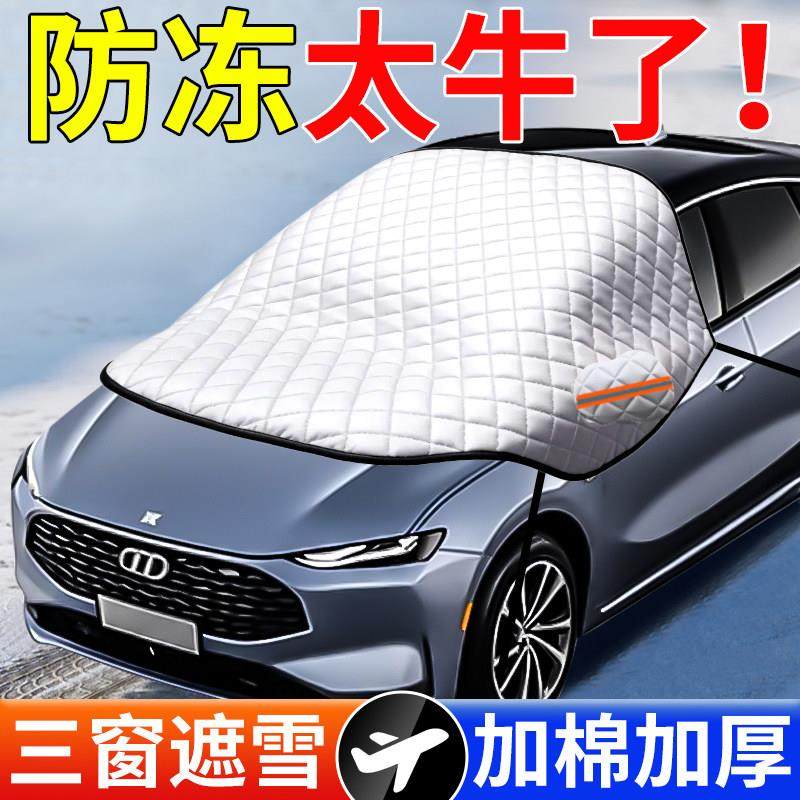 适用比亚迪汽车遮雪挡前挡风玻璃防冻罩车罩防雪防霜风挡车衣冬季,淘宝优惠券,粉丝福利购,淘宝优惠卷
