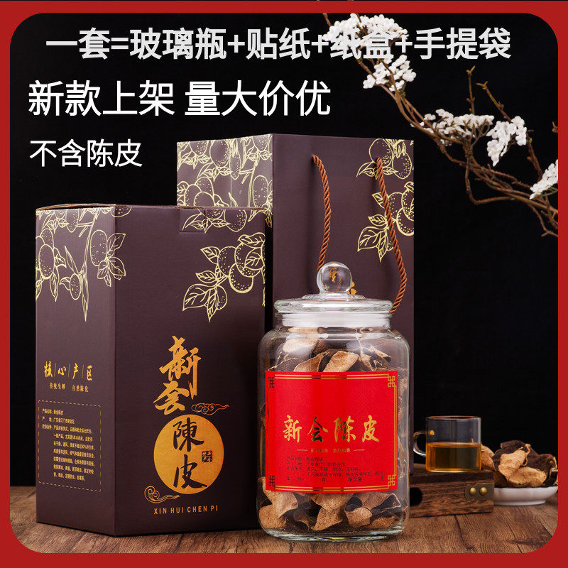 新会陈皮礼盒包装装空盒玻璃瓶半斤一斤装陈皮礼品盒密封罐,淘宝优惠券,粉丝福利购,淘宝优惠卷