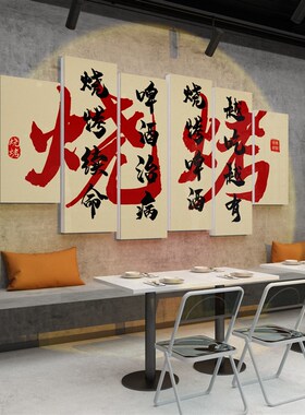 网红烧烤店墙面装饰创意广告贴纸画夜宵串火锅餐饮饭馆工业风背景