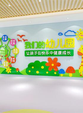 幼儿园墙面装饰环创主题墙贴大厅形象文化布置亚克力教室装饰墙贴
