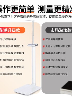 花潮身高体重测量仪一体机智能体脂秤家用精准电子秤儿童体检专用