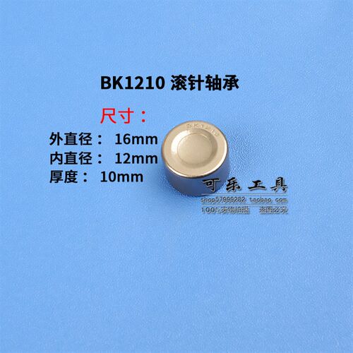 滚针轴承HK0808/HK0810/NK12/12/HK1212/BK1210头壳滚针轴承配件 - 图2