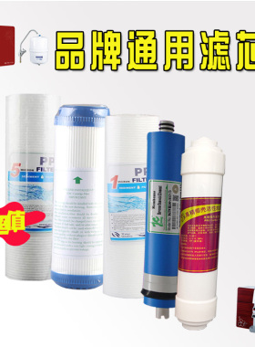 RO膜五级过滤净水器滤芯 馨品通用前置过滤芯 饮水机直饮配件