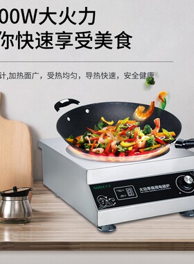 贡享商用电磁炉炒菜大功率不锈钢大火力凹面设备电磁灶5000W