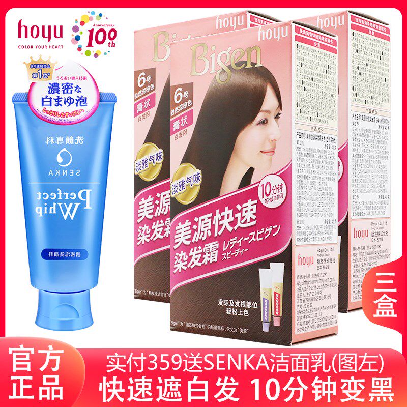 【3盒】美源自己在家染发剂膏女植物纯流行色显白遮白发天然黑色,淘宝优惠券,粉丝福利购,淘宝优惠卷