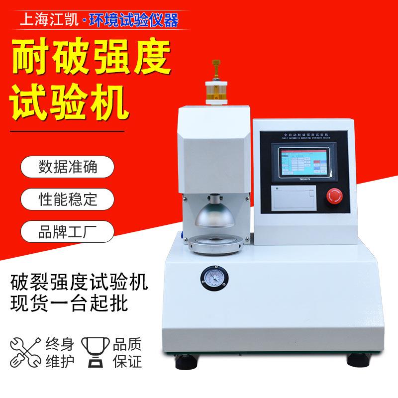 纸板耐破检测仪耐破强度试验机皮革布类瓦楞纸全自动耐破试验机 - 图0