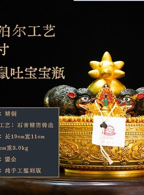 藏式尼泊尔工艺铜鼬鼠吐宝鼠宝瓶供品系列精品古法铜鎏金摆件六寸