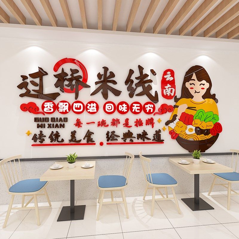 过桥米线砂锅店背景墙面装饰广告布置3d立体小吃店防水自粘墙贴画,淘宝优惠券,粉丝福利购,淘宝优惠卷
