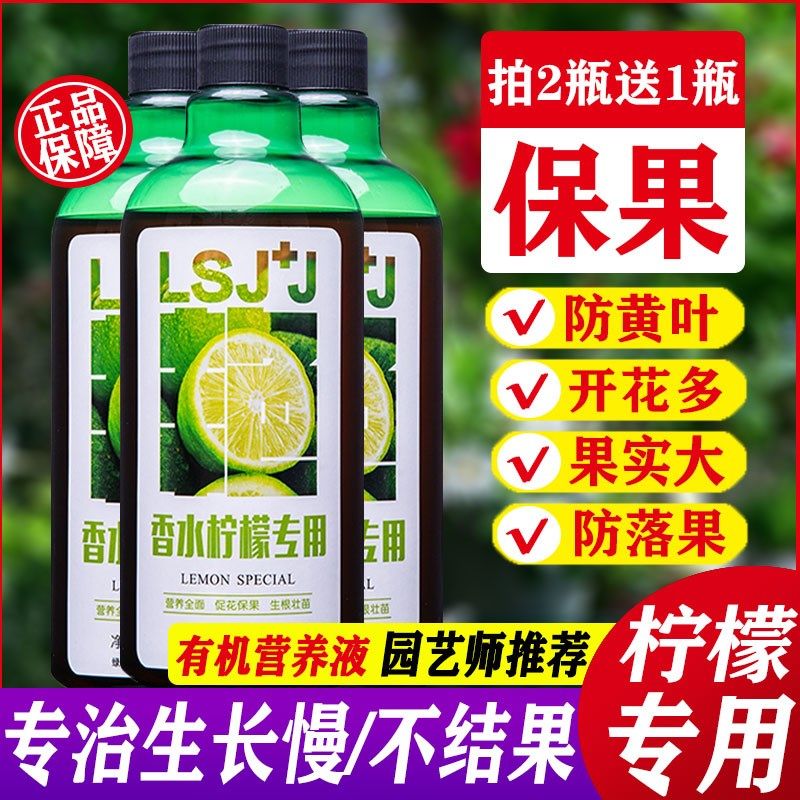 柠檬树肥料专用肥营养液青柠檬盆栽专用土壤改善黄叶脱叶果树树苗,淘宝优惠券,粉丝福利购,淘宝优惠卷