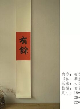 纯手写毛笔字书法挂画定制装饰画日式茶室客厅书房装饰挂画卷轴