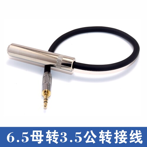 3.5公转6.5母音频转换插头3.5双声道公转6.35母麦克风话筒接收器 - 图3