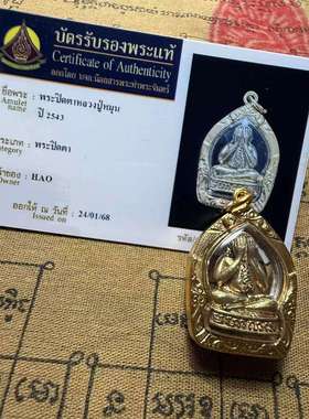 泰国佛系牌龙婆坤2543光头小必打 掩面 原庙泰牌