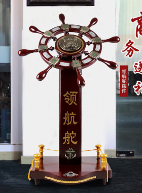 舵手落地领航舵摆件船舵大号招财办公室装饰店铺公司乔迁开业礼品