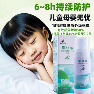 康宇康速安驱蚊液喷雾15%避蚊胺60ml