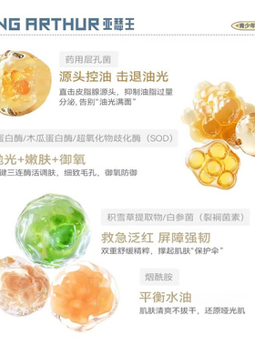 【双11】亚瑟王青少年控油细肤舒缓水乳套装平衡水油减少闭口正品