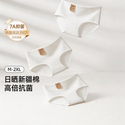 【达人专属】蝶安芬高腰白色平角无染色A类棉加长底档10A抗菌内裤
