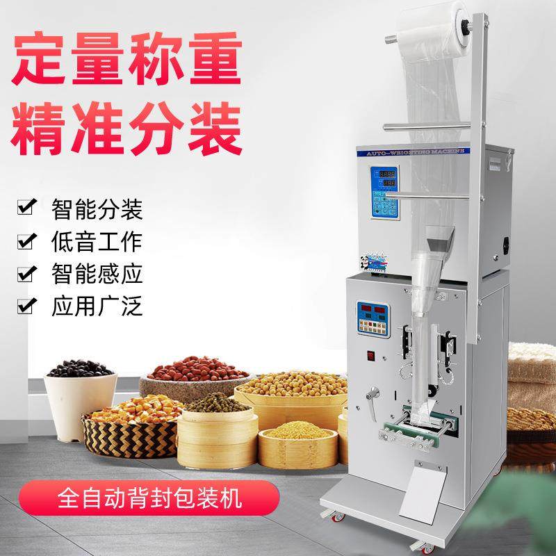 全自动粉末颗粒定量称重打包机袋泡茶食品药粉背封机条状包装机,淘宝优惠券,粉丝福利购,淘宝优惠卷