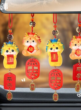 平安小龙宝汽车挂饰保平安车内装饰品车载高档招财摆件妇女节礼物