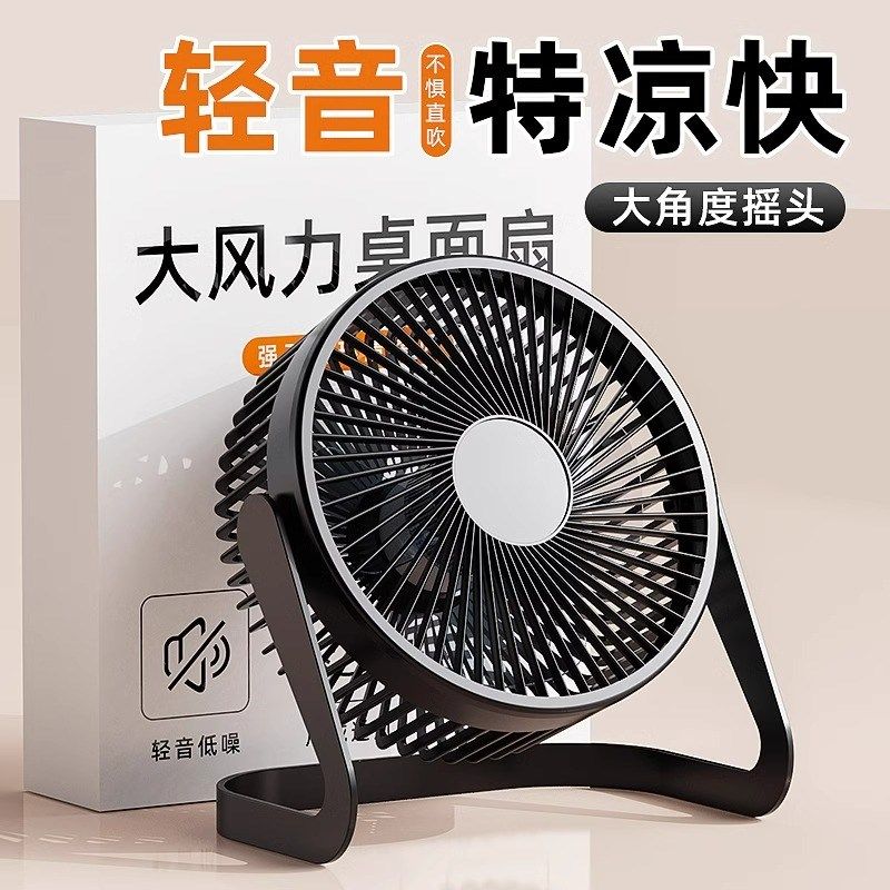 桌面USB风扇小风扇迷你5寸6寸办公室学生宿舍写字扇家用循环扇子,淘宝优惠券,粉丝福利购,淘宝优惠卷