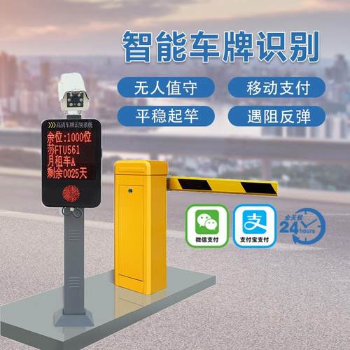 小区停车场广告车牌识别一体机直杆道闸智能管理门禁收费系统栅栏 - 图0