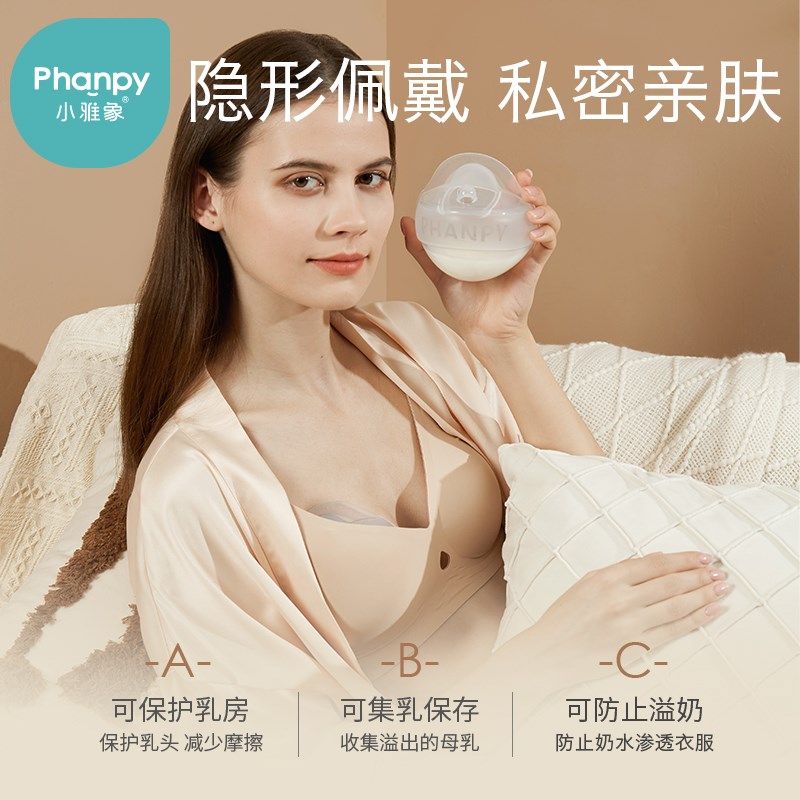 小雅象集奶器穿戴母乳收集器接漏奶神器硅胶防溢乳垫可洗式集乳器,淘宝优惠券,粉丝福利购,淘宝优惠卷