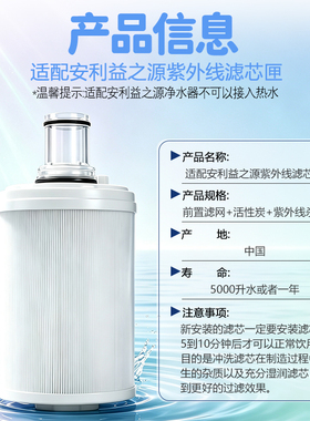 滤泊仕适配安利益之源紫外线滤芯